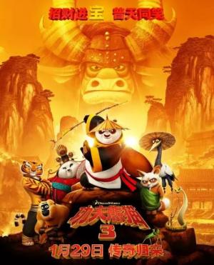 功夫熊猫3/Kung Fu Panda 3 功夫熊猫3/Kung Fu Panda 3
