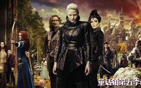 童话镇第五季/全集Once Upon a Time第5季 童话镇第五季/全集Once Upon a Time第5季