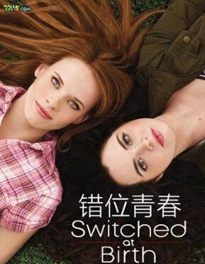 错位青春第一季 /全集Switched At Birth 错位青春第一季 /全集Switched At Birth