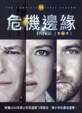危机边缘第一季/全集Fringe Season 1 危机边缘第一季/全集Fringe Season 1