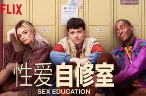 性爱自修室第一季/全集Sex Education S1 性爱自修室第一季/全集Sex Education S1