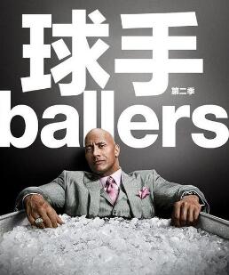 球手们第一至三季/全集Ballers 球手们第一至三季/全集Ballers
