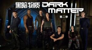 黑暗物质第一至三季/全集Dark Matter 黑暗物质第一至三季/全集Dark Matter
