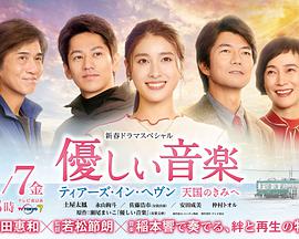 温柔的音乐~tearsinheaven致天国的你