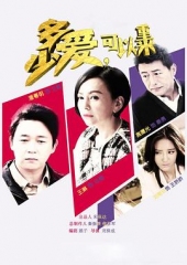 多少爱,可以重来