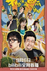 不要变成西瓜啊!主任!