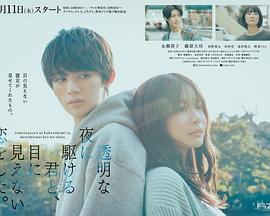 与奔驰于透明之夜的你,谈一场看不见的恋爱。