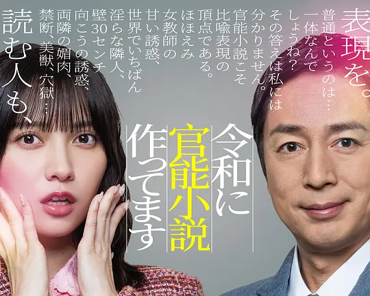 在令和时代写官能小说